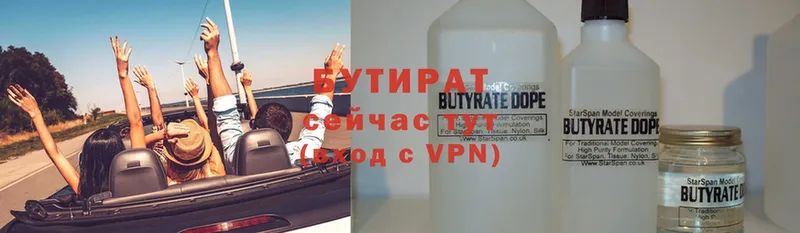 БУТИРАТ 99% Клин